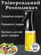 Бутылка с распылением для масла и уксуса 200 мл Vanora Черная - изображение 1