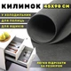 Многофункциональный защитный коврик для полок, ящиков, шкафов, холодильника, антискользящий EVAPUZZLE Eva 90 x 45 см черный - изображение 1