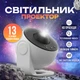 Cветильник ночник, лазерный проектор звёздного неба, галактики, Globe Galaxy Projector White (00-0001296) - изображение 1