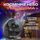 Світильник нічник, лазерний проектор зоряного неба, галактики, Globe Galaxy Projector Black (00-0001328) - зображення 4