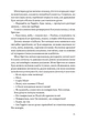 Вільєтт Бронте Шарлотта Ще одну сторінку - изображение 7