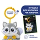 Іграшка музична Chicco "Єнот" - зображення 6