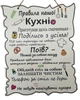 Табличка "Правила Нашої Кухні", 24*30, табличка, декор, правила - зображення 1