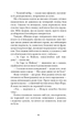Літо порушених правил - К. Л. Волтер - изображение 3