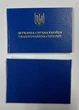 Посвідчення державної служби надзвичайних ситуацій блакитного кольору - зображення 1