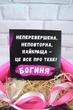Подарунковий бокс RealBox "Богиня", подарунок для дівчини чи подруги на День Народження або 8 березня. - зображення 3