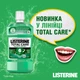 Ополіскувач для ротової порожнини Listerine Total Care Захист ясен 250 мл (3574661397719/3574661397641) - зображення 5