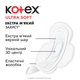 Гігієнічні прокладки Кotex Ultra Soft Super Duo 16 шт (5029053542690) - изображение 4