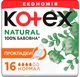 Гігієнічні прокладки Kotex Natural Normal 16 шт (5029053580173) - изображение 1