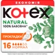 Гігієнічні прокладки Kotex Natural Normal 16 шт (5029053580173) - изображение 2