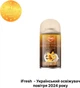 Змінний аерозольний балон iFresh Premium aroma vanilla praline 250 мл (iF-000037) - изображение 2