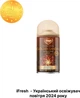 Змінний аерозольний балон iFresh Premium aroma golden sandal 250 мл (iF-000038) - изображение 2
