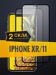 Захисне скло 9D на весь екран для iPhone Xr/11 Комплект із 2 шт. Захисне скло 9Д на айфон XR / 11 (2 шт. в комплекті) - зображення 1