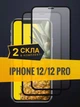 Защитное стекло 9D на весь экран для iPhone 12 iPhone 12 Pro Комплект из 2 шт. Защитное стекло 9Д на айфон 12 / 12 Pro (2 шт в комплекте) - изображение 1
