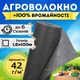 Агроволокно черное 1,6х100м 42г/м² 4% для мульчирования моркови салата томатов почвы защита клумб сада огорода - изображение 1