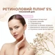 Ретиноловый пилинг Home-Peel 5% 10 мл (4820208890083) - изображение 3