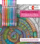 Раскраска-антистресс Santi c гелевыми ручками Таинственные узоры 20 страниц (450164) - изображение 1