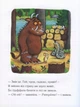 Ґруффало - изображение 6