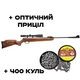 Пневматическая винтовка Spa Artemis GR1250W + Оптика + Пули - изображение 1