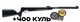 Пневматична гвинтівка SPA Snow Peak GU1200S - зображення 1