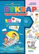 Буквар «Читайлик». Подарунок маленькому генію (9789664290446 - 137241) - зображення 1