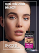 Стійка фарба для брів SYOSS Brow Tint Чорний 17 мл (4015100215182) - изображение 2