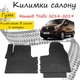 Коврики в салон авто Renault Trafic 2014-2019 Цвет Черный Комплект 2 шт - изображение 1
