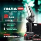 Пила Акумуляторна Міні 24V 2 акумулятора шина 150 мм гілкоріз електропила - зображення 1