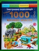 Ілюстрована енциклопедія 1000 цікавих фактів Елеонора Барзотті Пегас - изображение 8