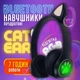 Наушники Bluetooth УШКИ CATear VZV-23M LED беспроводные RGB KTR-321-Black - изображение 1