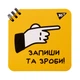 Блокнот YES Не ускладнюй! 151816 80 листов - изображение 1