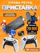 Игровая приставка M8 PRO 64G, 4К + 2 беспроводных джойстика / Консоль для телевизора 20000 игр - изображение 1