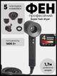 Профессиональный фен стайлер для волос Super Hair Dryer 1600 Вт + 5в1 насадок, серый - изображение 1