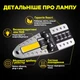 Комплект світлодіодних ламп NAPO PRO T10-7020-2smd W5W T10 колір світіння білий 4 шт - зображення 4
