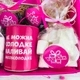 Подарунковий бокс YouBox "Зі святом, сучко!" - зображення 7