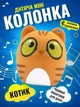 Детская портативная мини блютуз колонка ANIMAL котик маленькая акустическая беспроводная музыкальная bluetooth акустика для детей с функцией зарядки портативные колонки - изображение 1