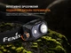 Фонарь налобный Fenix HL45R LED (HL45RLED) - изображение 8