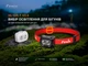 Фонарь налобный Fenix HL18R-T V2.0 Черный (HL18RT20BL) - изображение 6
