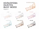 Дитяче ліжко будиночок Монтессорі BUSY WOOD на ніжках Модель 3 160х80 см сірий - зображення 12