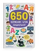 650 корисних англійських слів для дошкільнят - изображение 1