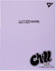 Щоденник шкільний Yes інтегральний Chill (911530) (5056574439963) - зображення 1