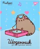 Дневник для музыкальной школы Yes интегральный Pusheen Music (911587) (4823092288653) - изображение 1