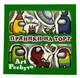 Украшения на торт (Топер пряники) Арт Печиво Амонг Ас 190г - изображение 1