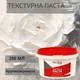 Текстурная паста крупнозернистая 280мл, ROSA Gallery -76473 - изображение 1