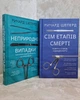 Набор книг "Неестественные причины. Семь этапов смерти." Ричард Шеперд - изображение 1