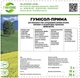Добриво антистрес для рослин Гумісол-прима NPK, рідке 5л - изображение 3