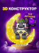 Конструктор Тоторо BRICKS с подсветкой ночник игрушка Totoro 412 деталей - изображение 1