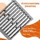 Колосник чугунный усиленый 300х260 мм - изображение 9