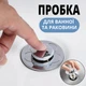 Пробка для раковины с фильтром – универсальное решение для вашей ванной - изображение 1