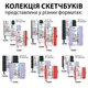 Скетчбук SANTI 743184 тв.обкл. PU 13х21см, 80арк, 110г/м, червоний (для графіки) /743184/ - зображення 4